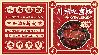 简约风火锅促销展板