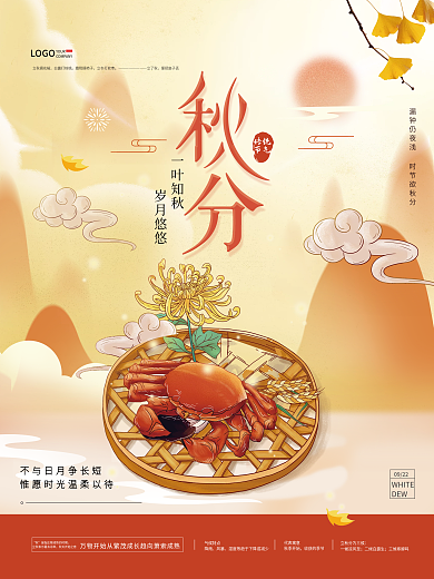 简约创意插画手绘秋分海报