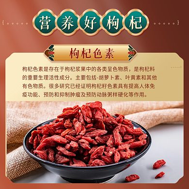 中国风医疗保健食补枸杞保健知识科普主图