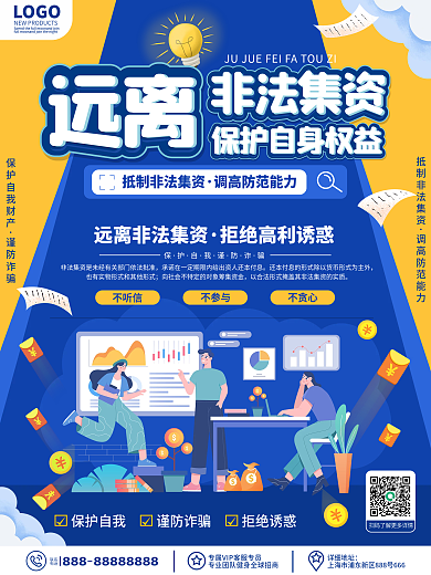 原创简约风远离非法集资谨防诈骗宣传海报