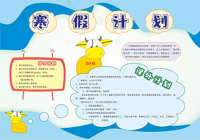卡通寒假计划手抄报