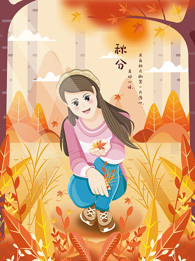 原创清新手绘风秋分节气海报