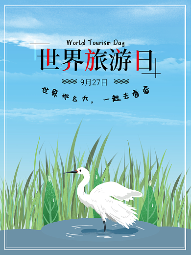 清新蓝色简约白鹭插画世界旅游日海报