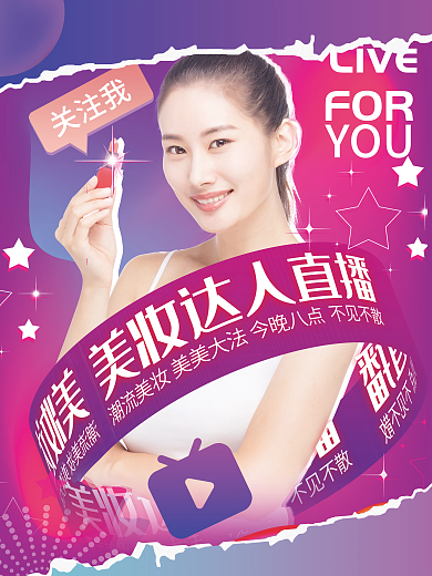 美容美妆蓝紫渐变风美妆直播海报