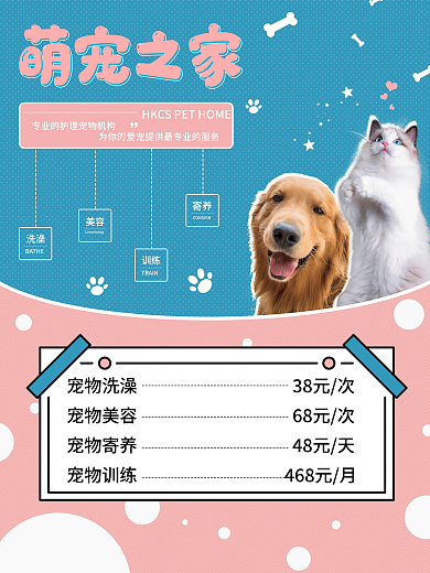 清新简约宠物价目表宣传海报