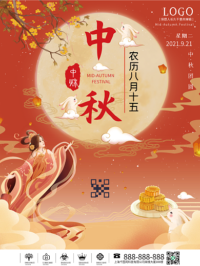 简约大气创意喜庆中国风中秋节日海报