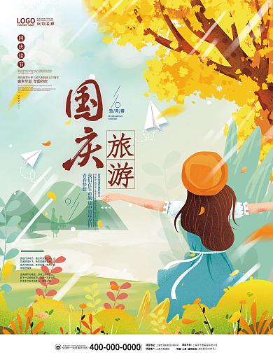 插画风国庆节十一出游假期黄金周旅游海报