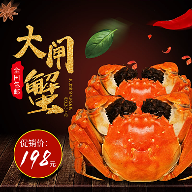 大闸蟹主图美味生鲜螃蟹辣椒