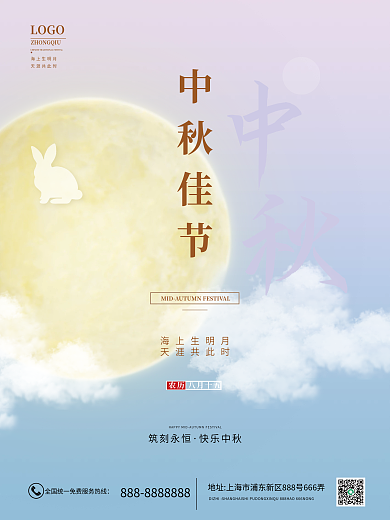 中秋节月亮小清新传统节日宣传海报展板