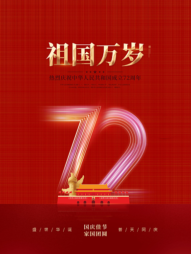 红金党建风十一国庆节中秋建党建军背景海报