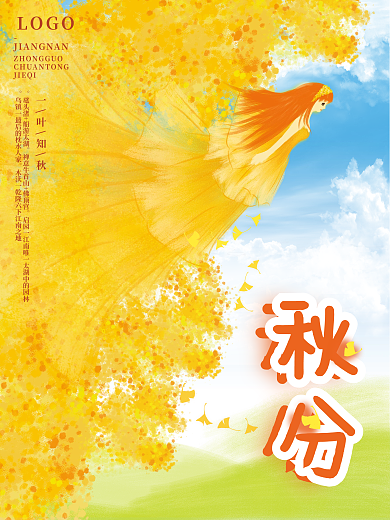 原创插画手绘秋分海报秋姑娘