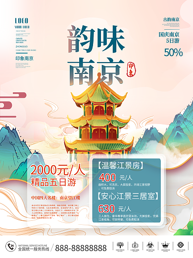 国潮风南京城市旅游宣传海报