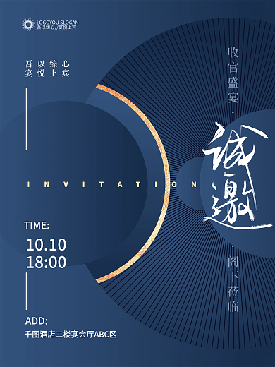 简约地产开盘收官业主邀请函海报