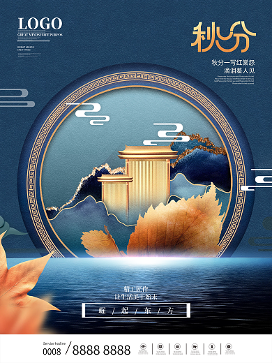 简约中国风房地产秋分节日促销海报