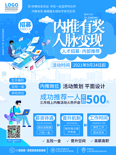 创意简约风企业招聘企业内推召集令招聘海报