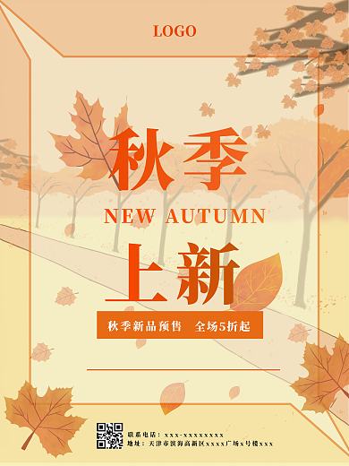 秋冬季新品上市上新宣传海报