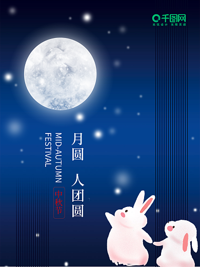 中国传统佳节中秋国庆蓝色玉兔海报