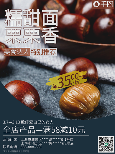 农家板栗海报美食宣传海报零食坚果