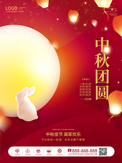 红色简约大气中秋节海报