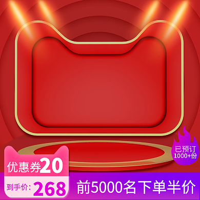 活动大促产品舞台主图模板