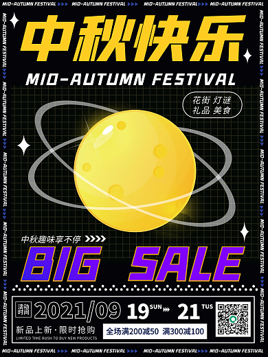 黑色简约中秋快乐促销宣传节日活动海报