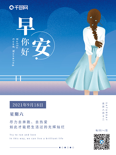 早安你好ins文艺日签简约海报