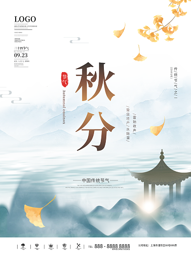 中国风秋分节日海报