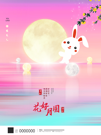 简约创意花好月圆兔子中秋节海报