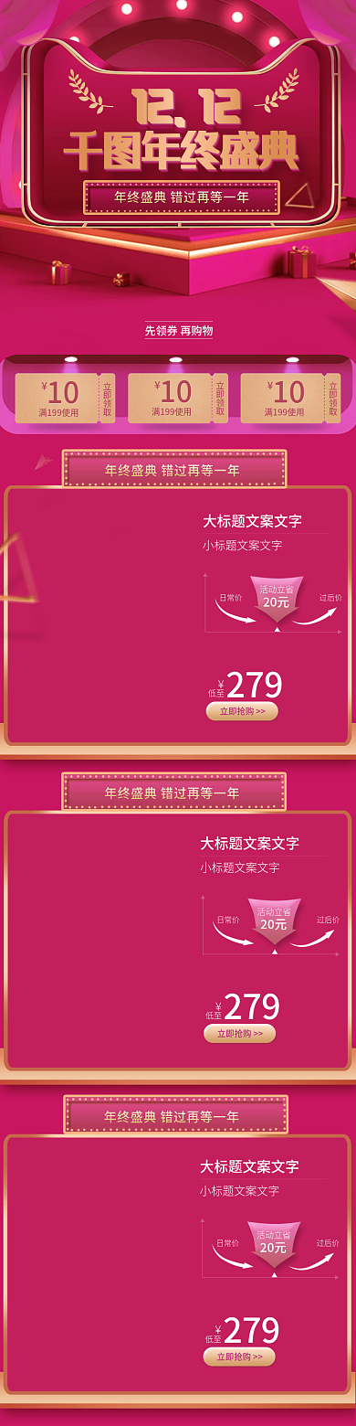 双十二无线端手机端首页