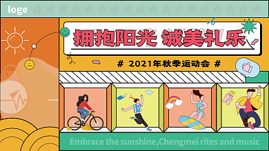 中学领操台早操的背景板展板文化墙