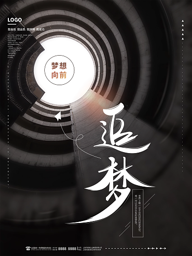 简约向前追梦励志心语正能量企业文化海报