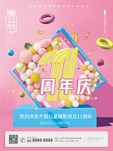 3D简约卡通可爱儿童摄影企业周年庆海报
