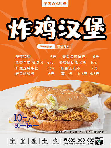 炸鸡汉堡海报设计
