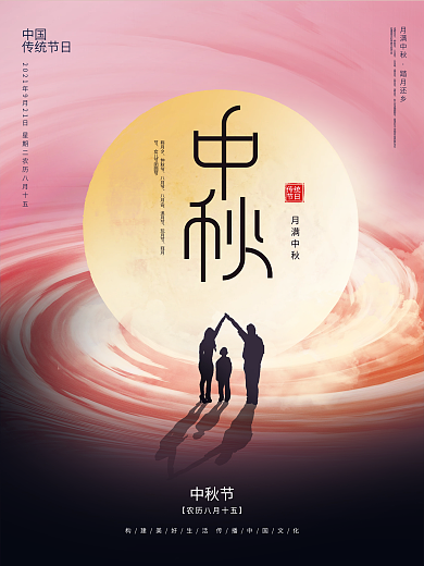 简约创意中秋节节日海报