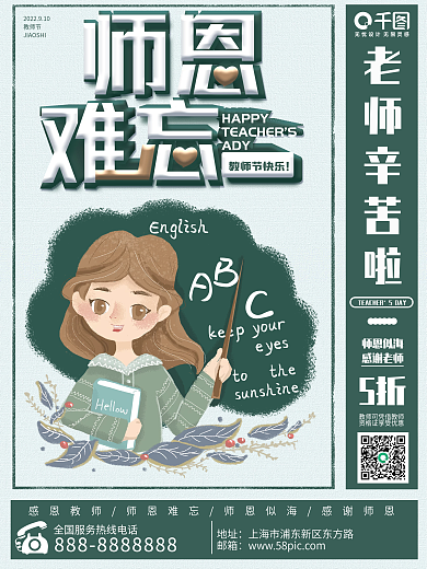 教师节节日打折促销海报