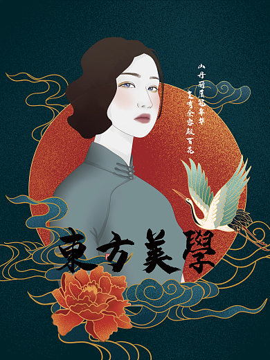 1女复古美妆海报