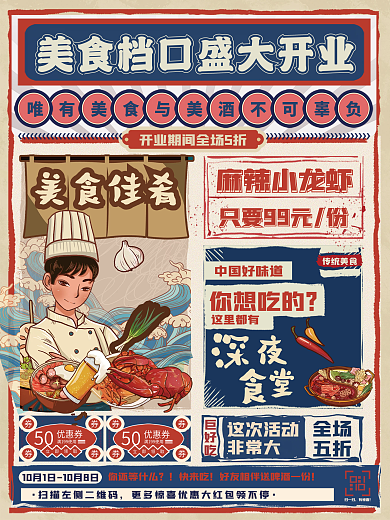 创意复古风美食店铺盛大开业促销海报