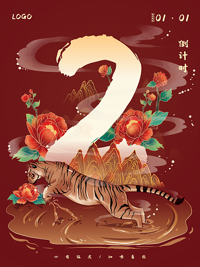 2022国潮中国风虎年活动倒计时海报系列