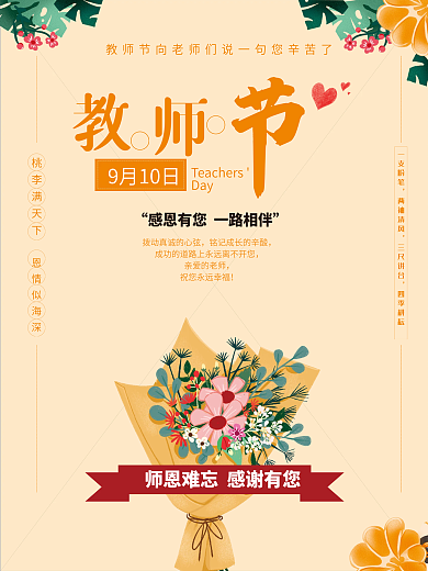 教师节 感恩有您