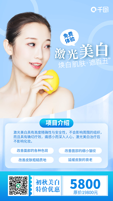 美白美容优惠蓝色清新简约手机海报