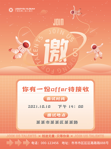 创意企业面试邀请函海报