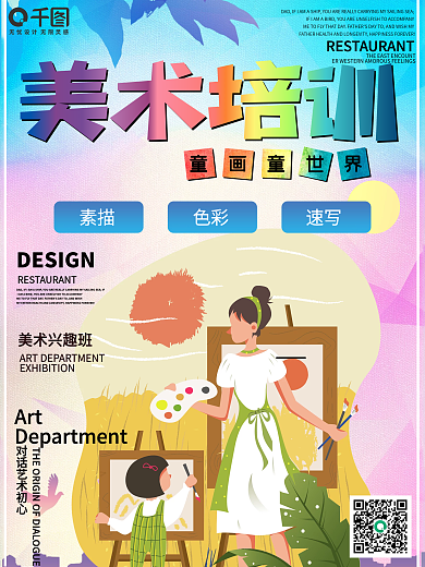 绘画美术画画艺术招生培训海报背景