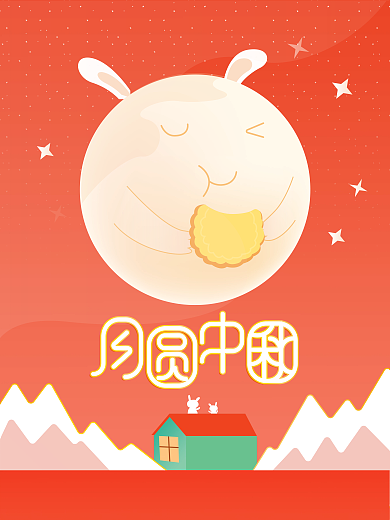 手绘卡通团圆中秋节创意海报吃月饼促销海报