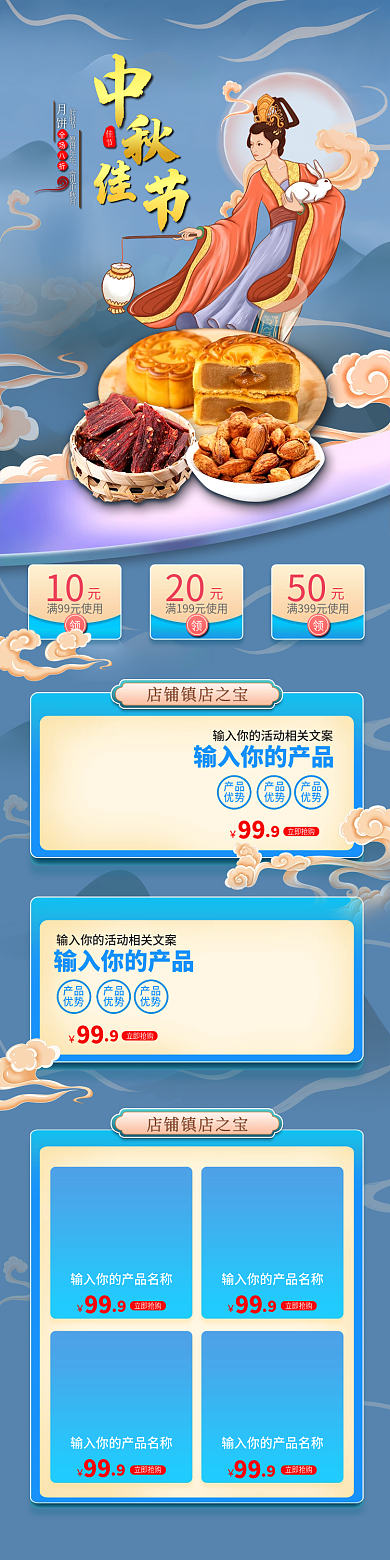 中秋节促销电商活动首页设计节月饼化妆食品