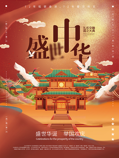 国潮手绘插画中国风红色国庆节日海报