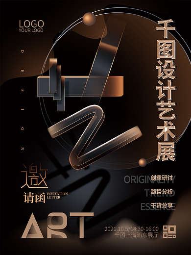 抽象创意设计艺术展邀请函海报