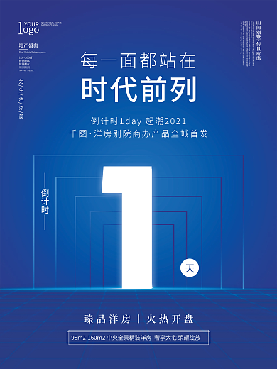 简约风创意大字报数字倒计时1天海报