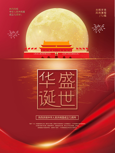 喜庆简约国庆节节日海报