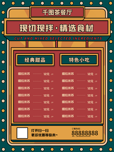 复古港风中国风餐厅美食餐饮菜单价目表