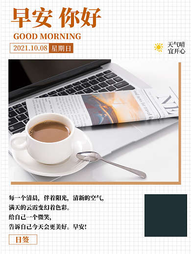 励志日签早安九月蓝色简约摄影图海报